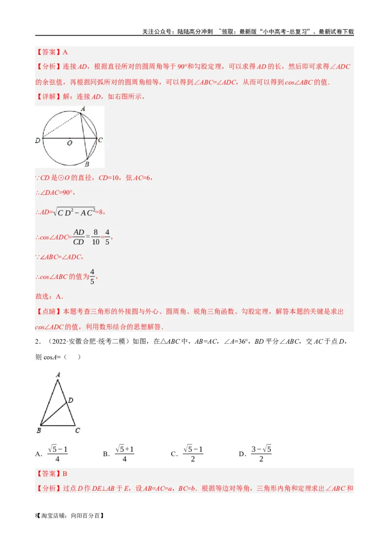 第32讲锐角三角函数及其应用（练习）（解析版）_02中考总复习（2026版更新中）_02-数学-中考总复习_2024年中考复习资料_一轮复习资料_配套练习（原卷版+解析版）_教师版（含答案解析）
