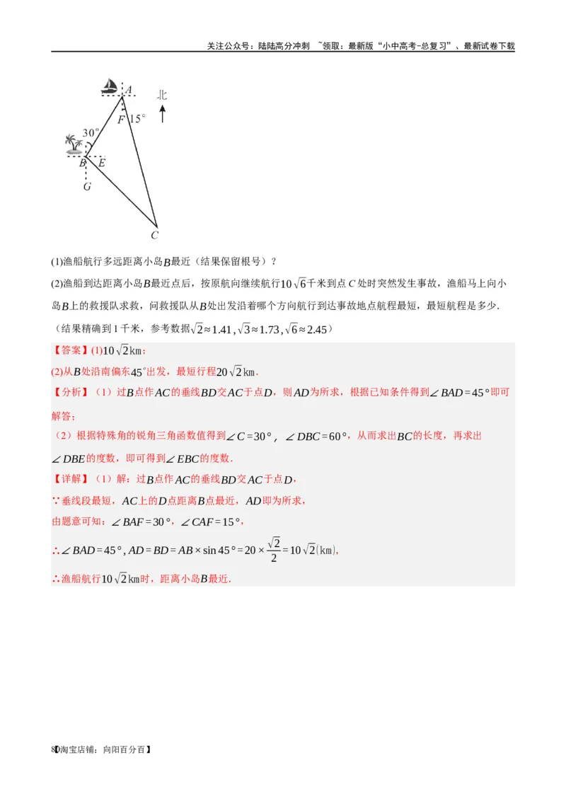 第32讲锐角三角函数及其应用（练习）（解析版）_02中考总复习（2026版更新中）_02-数学-中考总复习_2024年中考复习资料_一轮复习资料_配套练习（原卷版+解析版）_教师版（含答案解析）
