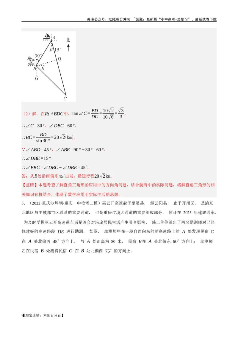 第32讲锐角三角函数及其应用（练习）（解析版）_02中考总复习（2026版更新中）_02-数学-中考总复习_2024年中考复习资料_一轮复习资料_配套练习（原卷版+解析版）_教师版（含答案解析）