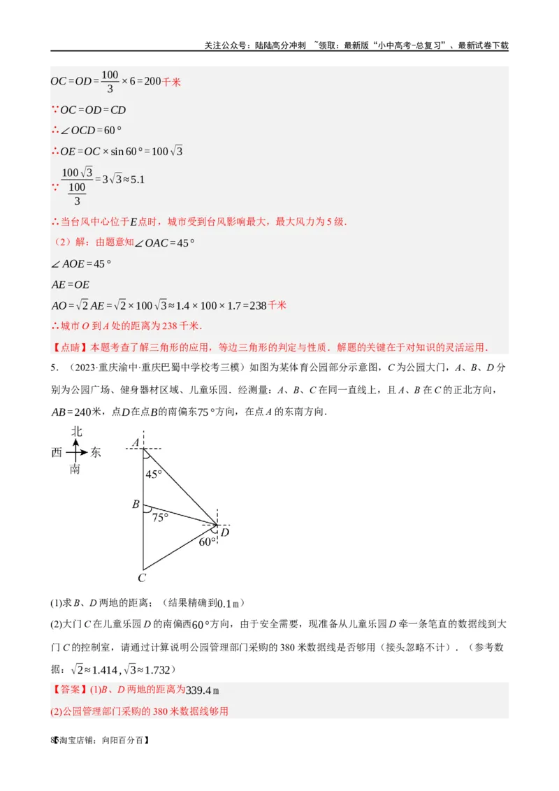 第32讲锐角三角函数及其应用（练习）（解析版）_02中考总复习（2026版更新中）_02-数学-中考总复习_2024年中考复习资料_一轮复习资料_配套练习（原卷版+解析版）_教师版（含答案解析）