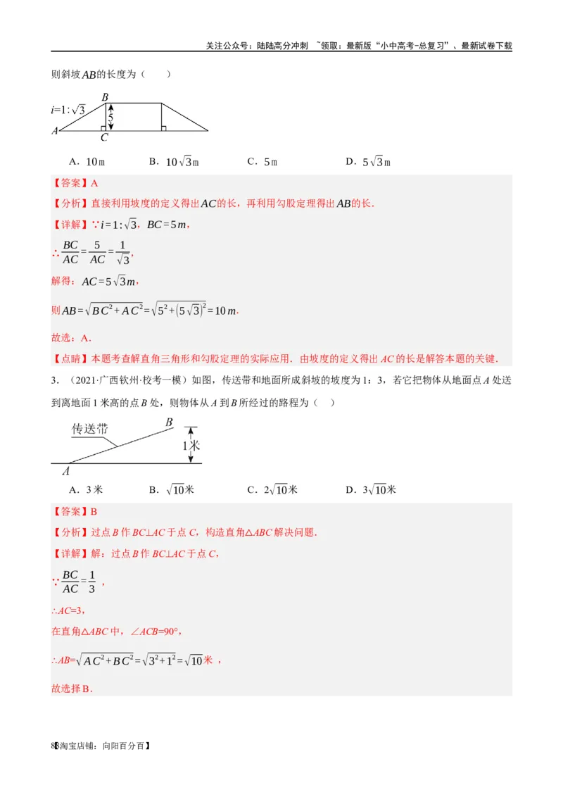 第32讲锐角三角函数及其应用（练习）（解析版）_02中考总复习（2026版更新中）_02-数学-中考总复习_2024年中考复习资料_一轮复习资料_配套练习（原卷版+解析版）_教师版（含答案解析）