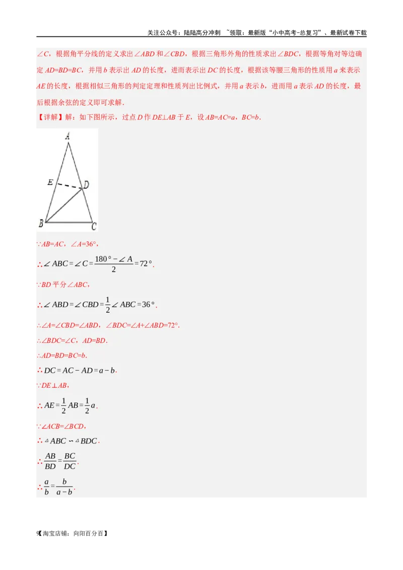 第32讲锐角三角函数及其应用（练习）（解析版）_02中考总复习（2026版更新中）_02-数学-中考总复习_2024年中考复习资料_一轮复习资料_配套练习（原卷版+解析版）_教师版（含答案解析）