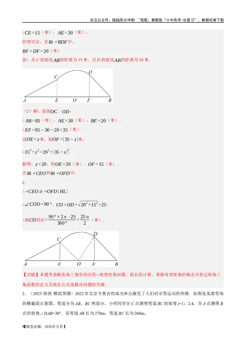 第32讲锐角三角函数及其应用（练习）（解析版）_02中考总复习（2026版更新中）_02-数学-中考总复习_2024年中考复习资料_一轮复习资料_配套练习（原卷版+解析版）_教师版（含答案解析）