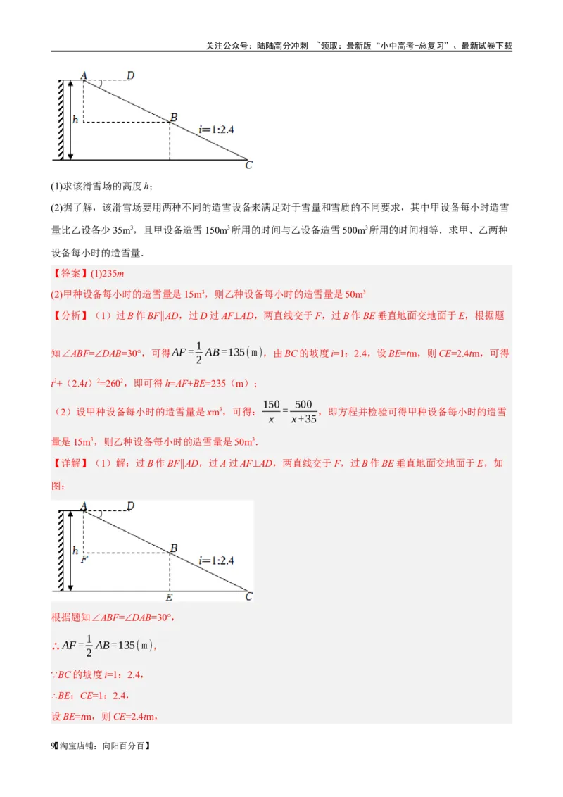 第32讲锐角三角函数及其应用（练习）（解析版）_02中考总复习（2026版更新中）_02-数学-中考总复习_2024年中考复习资料_一轮复习资料_配套练习（原卷版+解析版）_教师版（含答案解析）
