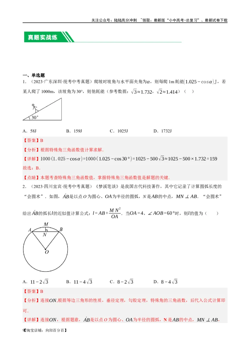 第32讲锐角三角函数及其应用（练习）（解析版）_02中考总复习（2026版更新中）_02-数学-中考总复习_2024年中考复习资料_一轮复习资料_配套练习（原卷版+解析版）_教师版（含答案解析）