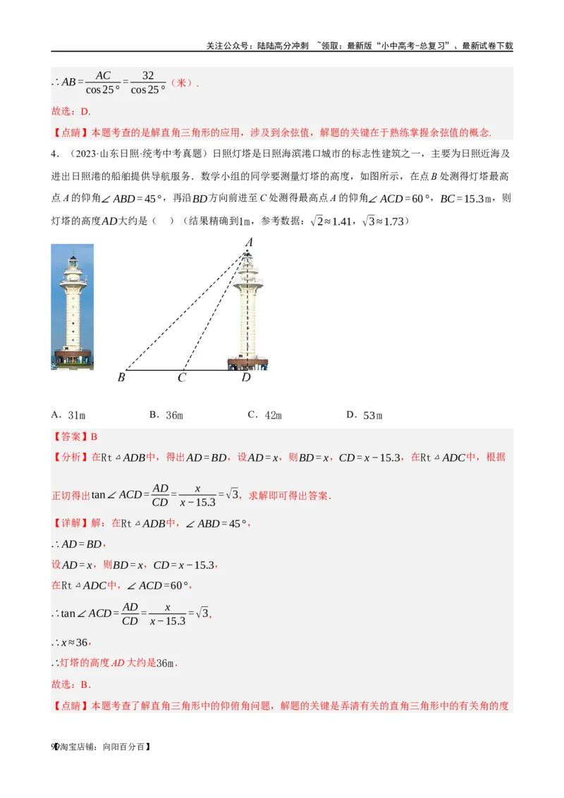 第32讲锐角三角函数及其应用（练习）（解析版）_02中考总复习（2026版更新中）_02-数学-中考总复习_2024年中考复习资料_一轮复习资料_配套练习（原卷版+解析版）_教师版（含答案解析）