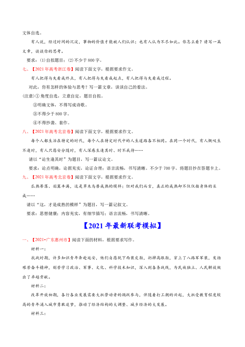 专题08写作-2021年高考语文真题和模拟题分专题训练（学生版）_1.2025语文总复习_2023年新高考资料_一轮复习_2023年新高考大一轮复习讲义_赠2021年高考语文真题与模拟题分类训练