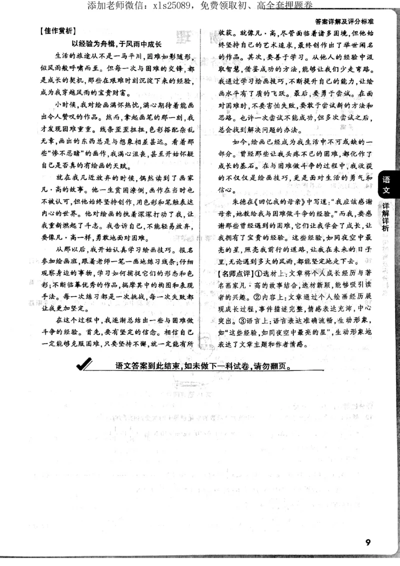 7科答案详解_初中资料合集_万唯2025版万唯中考《定心卷》全国地方版实时更新（已更11省）_2025万唯中考《定心卷》7科（河北）