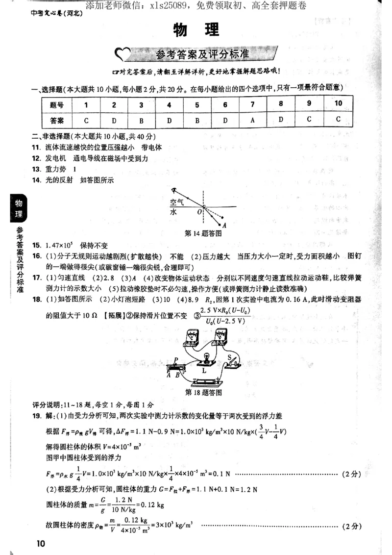7科答案详解_初中资料合集_万唯2025版万唯中考《定心卷》全国地方版实时更新（已更11省）_2025万唯中考《定心卷》7科（河北）