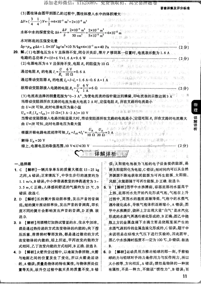 7科答案详解_初中资料合集_万唯2025版万唯中考《定心卷》全国地方版实时更新（已更11省）_2025万唯中考《定心卷》7科（河北）