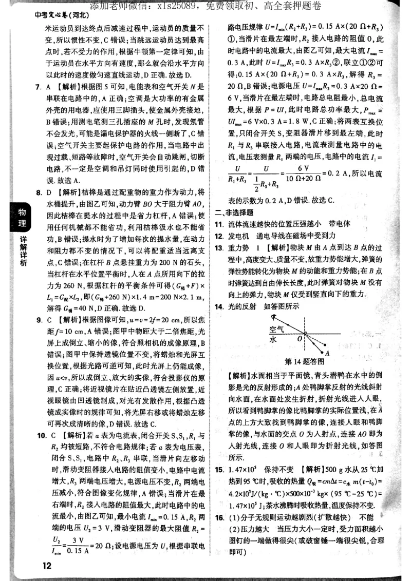 7科答案详解_初中资料合集_万唯2025版万唯中考《定心卷》全国地方版实时更新（已更11省）_2025万唯中考《定心卷》7科（河北）