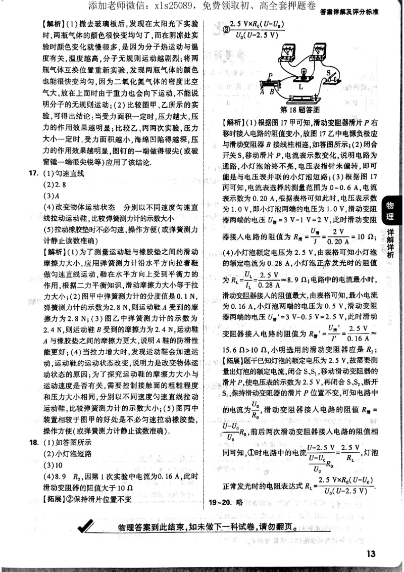 7科答案详解_初中资料合集_万唯2025版万唯中考《定心卷》全国地方版实时更新（已更11省）_2025万唯中考《定心卷》7科（河北）
