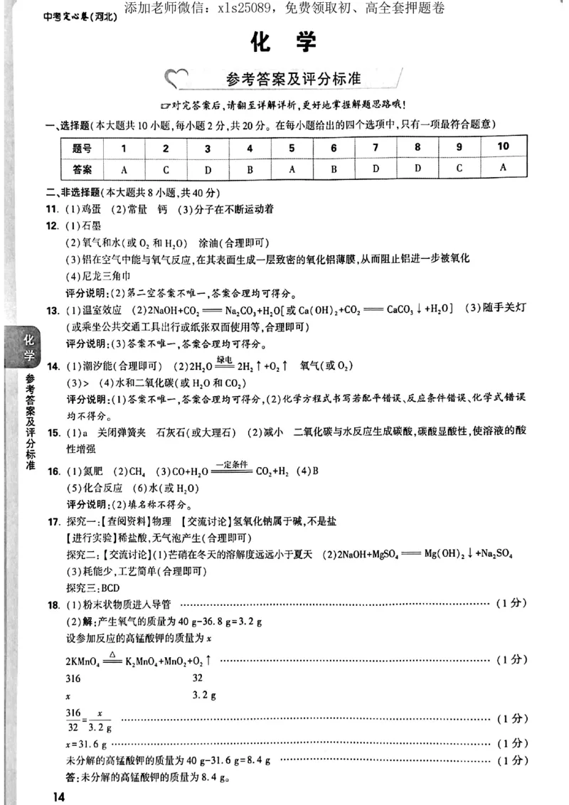7科答案详解_初中资料合集_万唯2025版万唯中考《定心卷》全国地方版实时更新（已更11省）_2025万唯中考《定心卷》7科（河北）