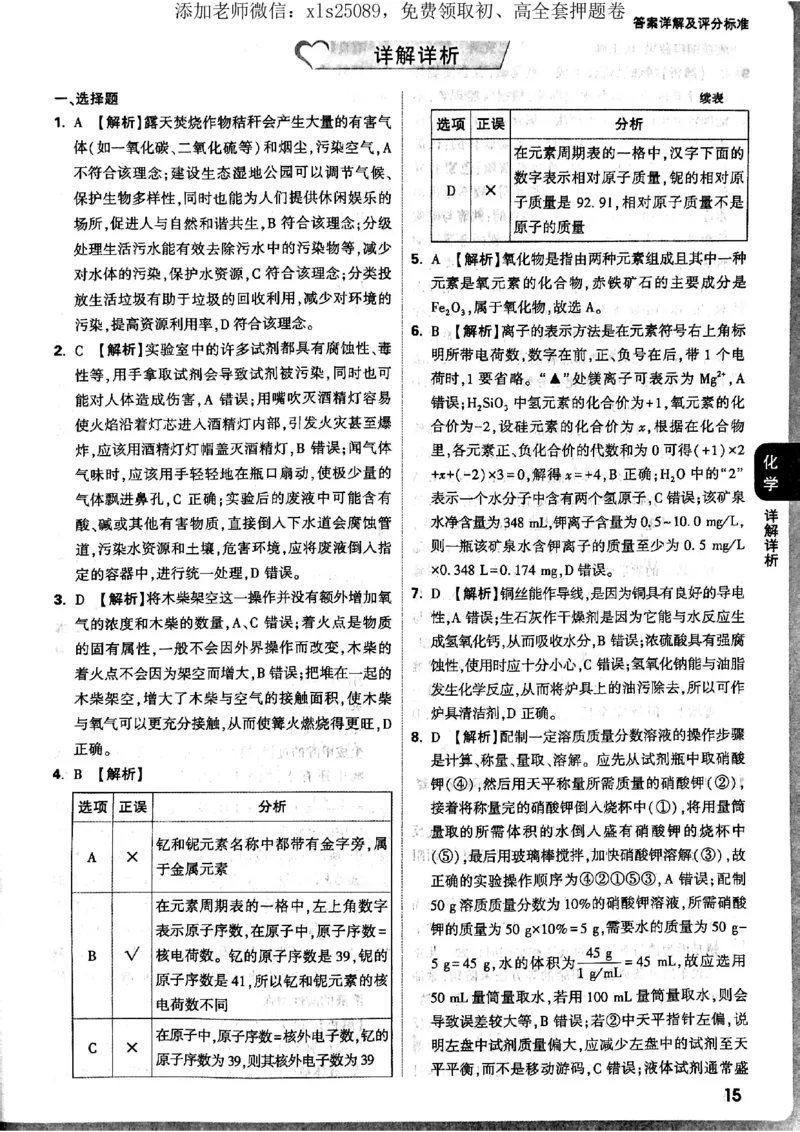 7科答案详解_初中资料合集_万唯2025版万唯中考《定心卷》全国地方版实时更新（已更11省）_2025万唯中考《定心卷》7科（河北）