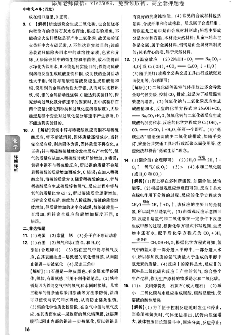 7科答案详解_初中资料合集_万唯2025版万唯中考《定心卷》全国地方版实时更新（已更11省）_2025万唯中考《定心卷》7科（河北）