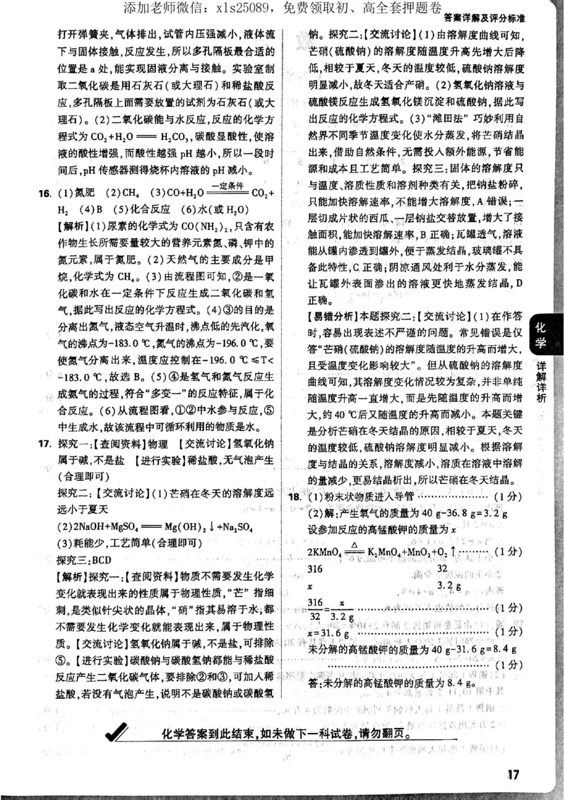 7科答案详解_初中资料合集_万唯2025版万唯中考《定心卷》全国地方版实时更新（已更11省）_2025万唯中考《定心卷》7科（河北）