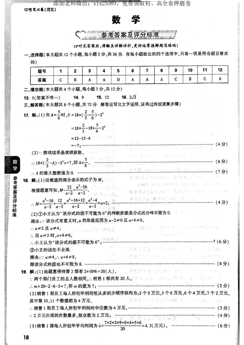 7科答案详解_初中资料合集_万唯2025版万唯中考《定心卷》全国地方版实时更新（已更11省）_2025万唯中考《定心卷》7科（河北）