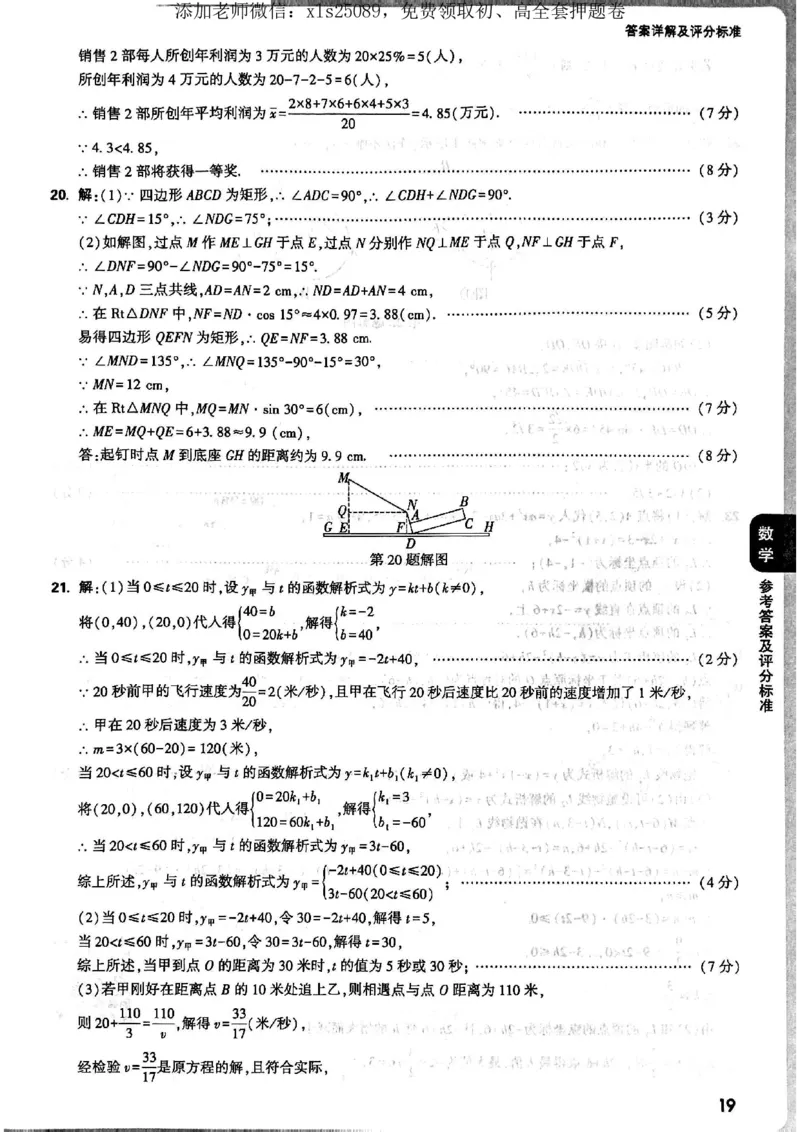 7科答案详解_初中资料合集_万唯2025版万唯中考《定心卷》全国地方版实时更新（已更11省）_2025万唯中考《定心卷》7科（河北）