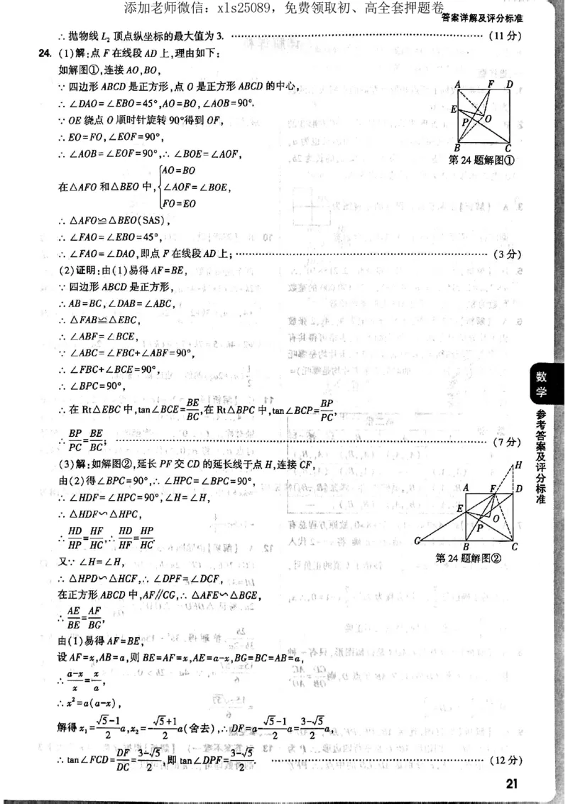 7科答案详解_初中资料合集_万唯2025版万唯中考《定心卷》全国地方版实时更新（已更11省）_2025万唯中考《定心卷》7科（河北）
