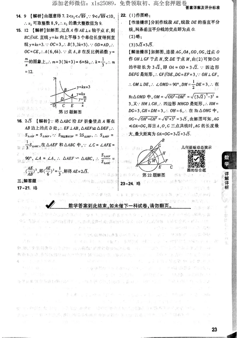 7科答案详解_初中资料合集_万唯2025版万唯中考《定心卷》全国地方版实时更新（已更11省）_2025万唯中考《定心卷》7科（河北）
