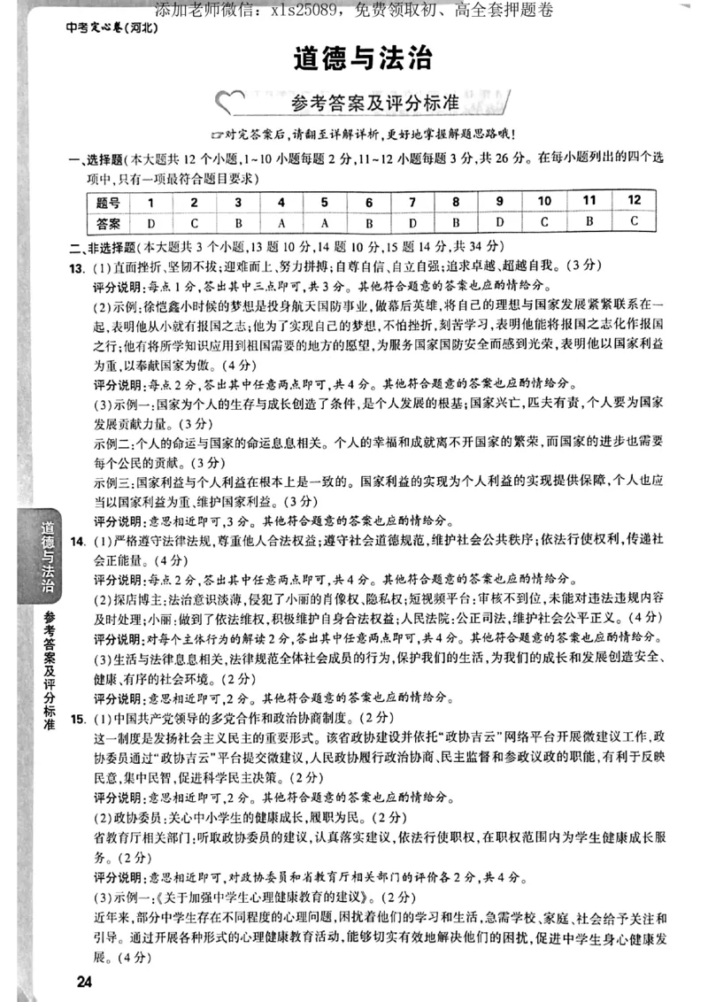 7科答案详解_初中资料合集_万唯2025版万唯中考《定心卷》全国地方版实时更新（已更11省）_2025万唯中考《定心卷》7科（河北）