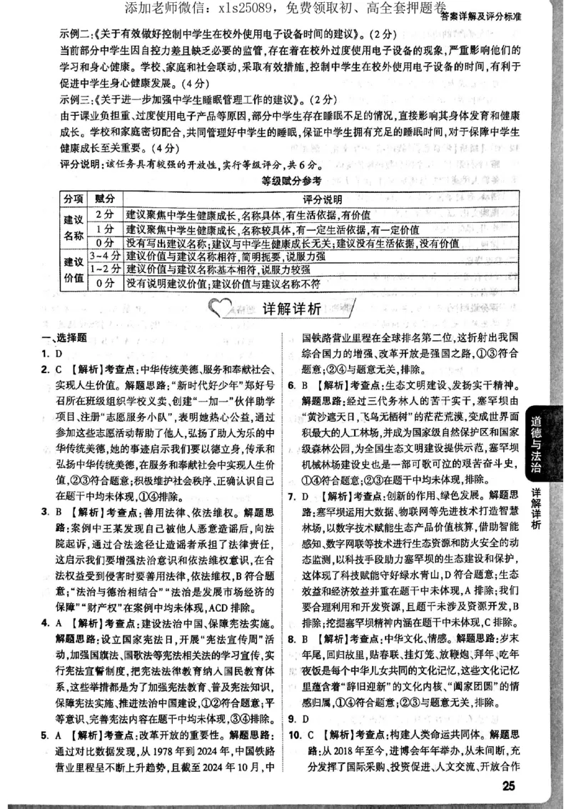 7科答案详解_初中资料合集_万唯2025版万唯中考《定心卷》全国地方版实时更新（已更11省）_2025万唯中考《定心卷》7科（河北）