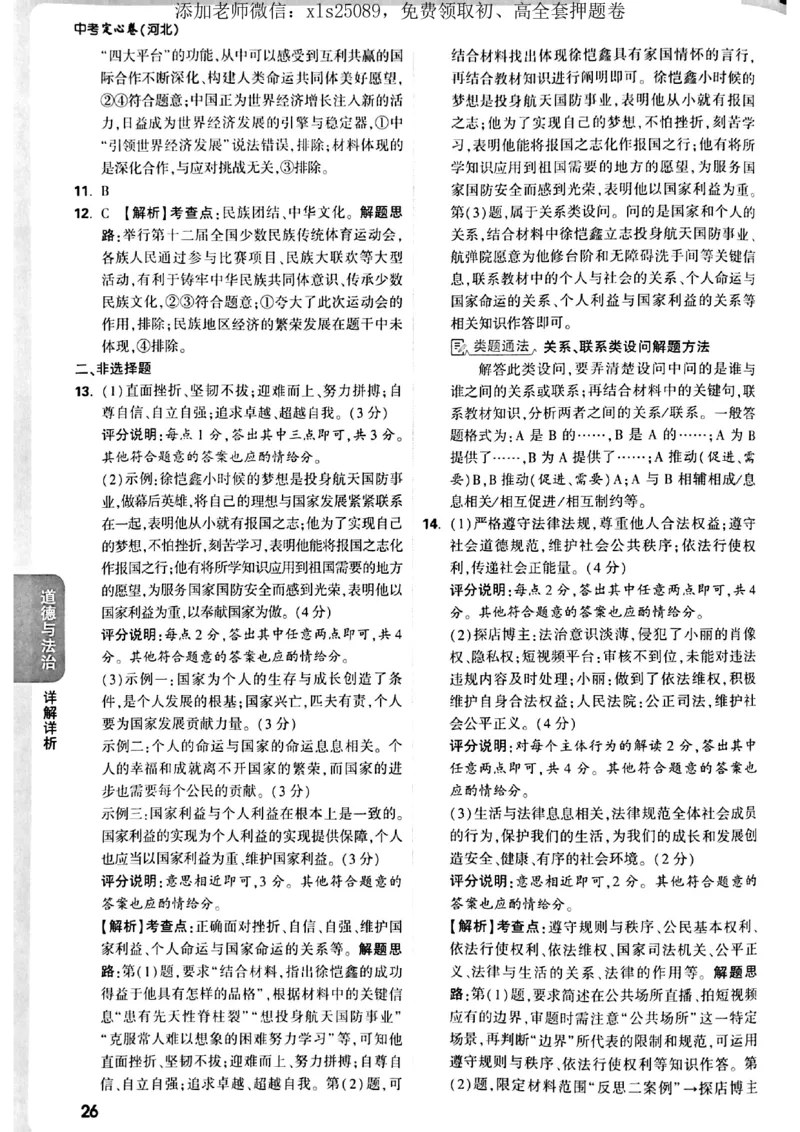 7科答案详解_初中资料合集_万唯2025版万唯中考《定心卷》全国地方版实时更新（已更11省）_2025万唯中考《定心卷》7科（河北）