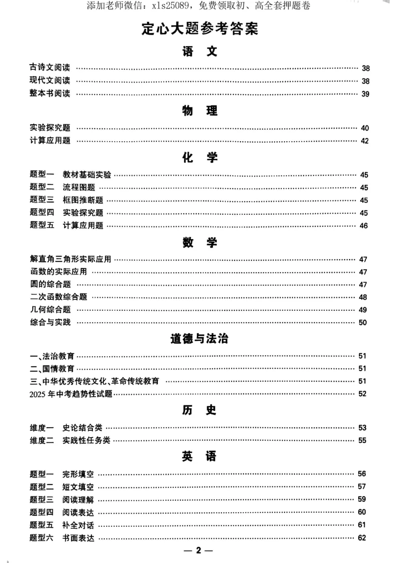 7科答案详解_初中资料合集_万唯2025版万唯中考《定心卷》全国地方版实时更新（已更11省）_2025万唯中考《定心卷》7科（河北）