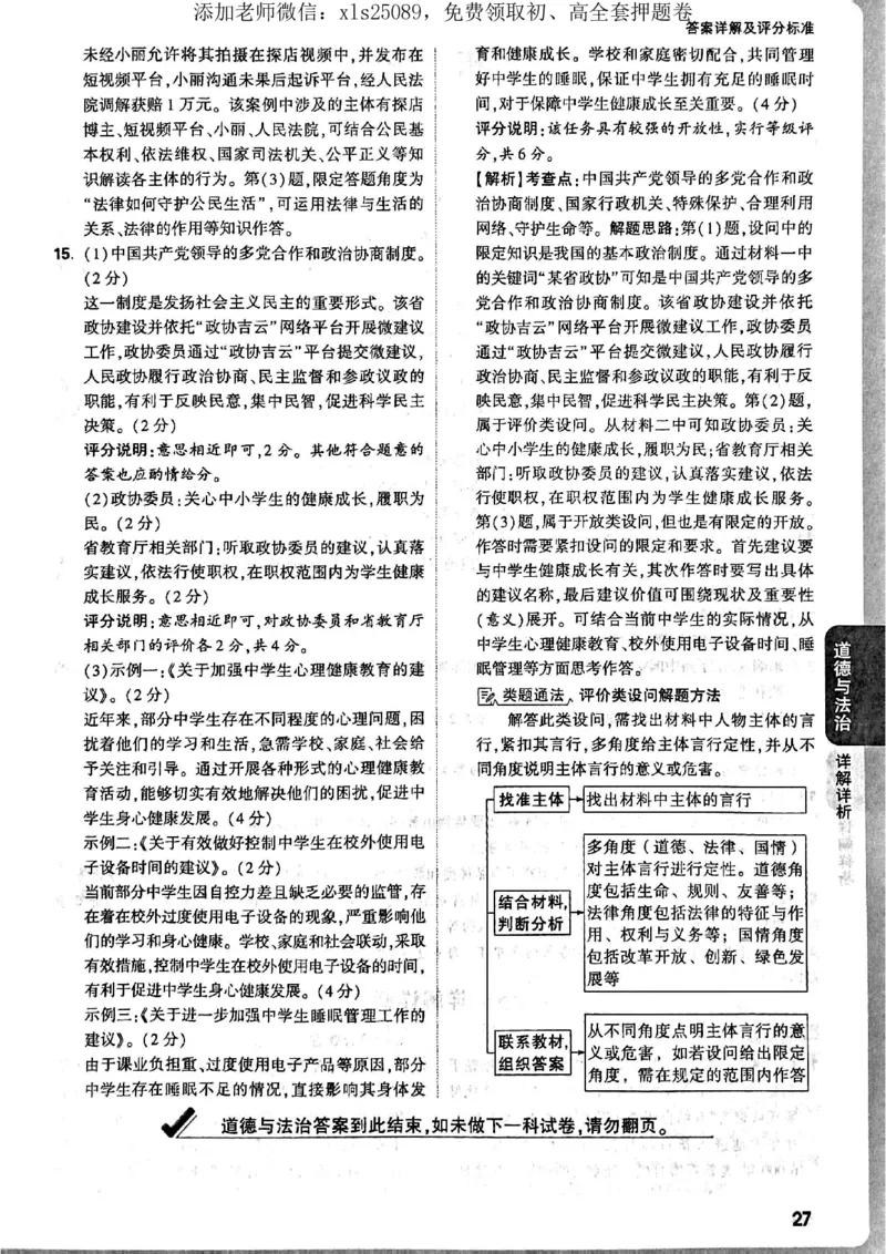 7科答案详解_初中资料合集_万唯2025版万唯中考《定心卷》全国地方版实时更新（已更11省）_2025万唯中考《定心卷》7科（河北）