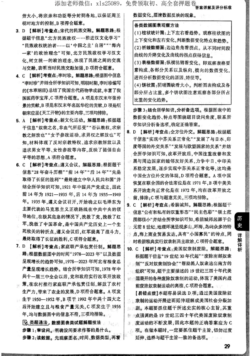 7科答案详解_初中资料合集_万唯2025版万唯中考《定心卷》全国地方版实时更新（已更11省）_2025万唯中考《定心卷》7科（河北）