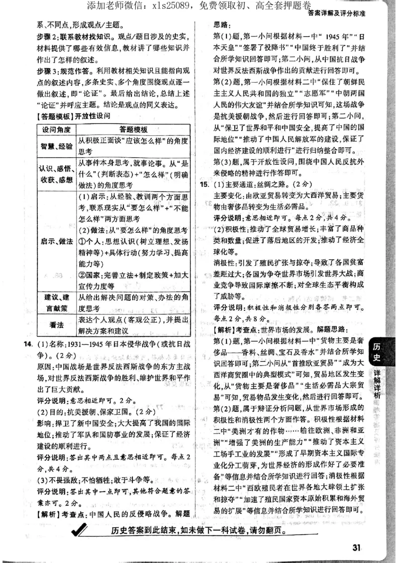 7科答案详解_初中资料合集_万唯2025版万唯中考《定心卷》全国地方版实时更新（已更11省）_2025万唯中考《定心卷》7科（河北）