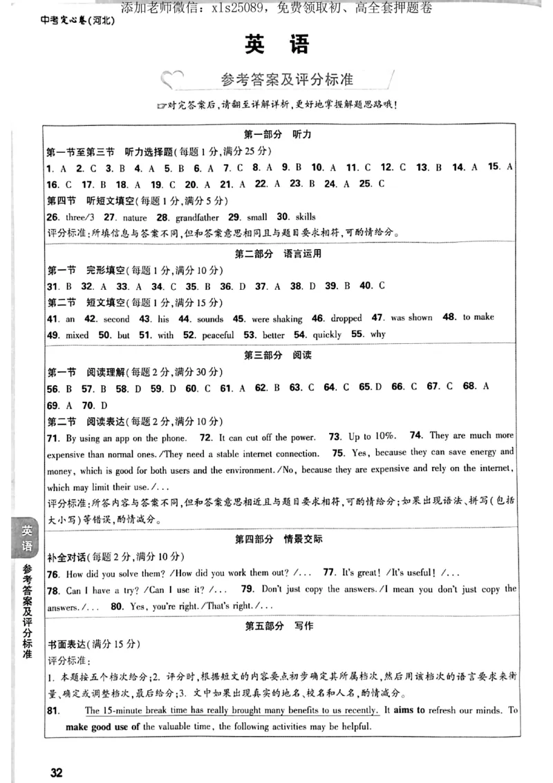 7科答案详解_初中资料合集_万唯2025版万唯中考《定心卷》全国地方版实时更新（已更11省）_2025万唯中考《定心卷》7科（河北）