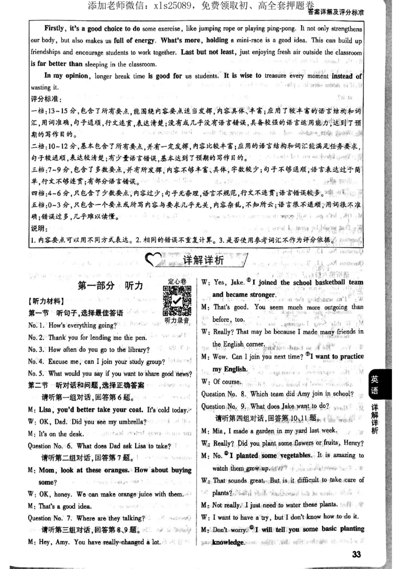 7科答案详解_初中资料合集_万唯2025版万唯中考《定心卷》全国地方版实时更新（已更11省）_2025万唯中考《定心卷》7科（河北）