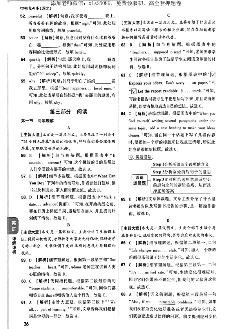 7科答案详解_初中资料合集_万唯2025版万唯中考《定心卷》全国地方版实时更新（已更11省）_2025万唯中考《定心卷》7科（河北）