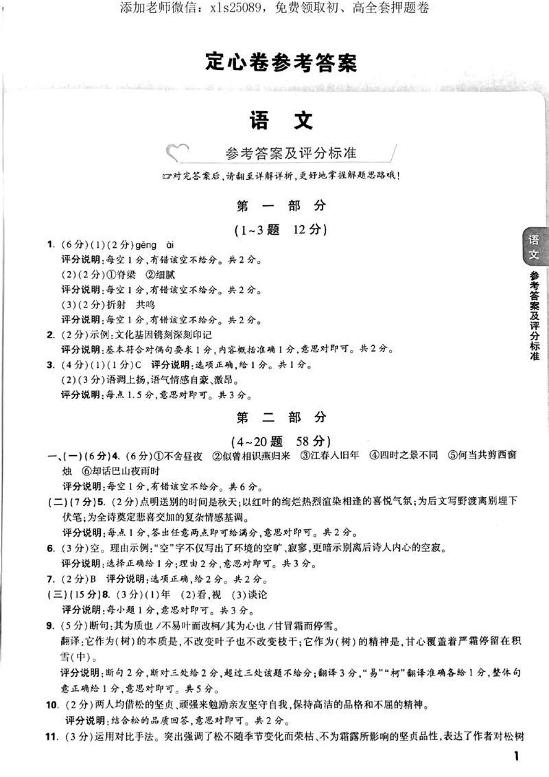 7科答案详解_初中资料合集_万唯2025版万唯中考《定心卷》全国地方版实时更新（已更11省）_2025万唯中考《定心卷》7科（河北）