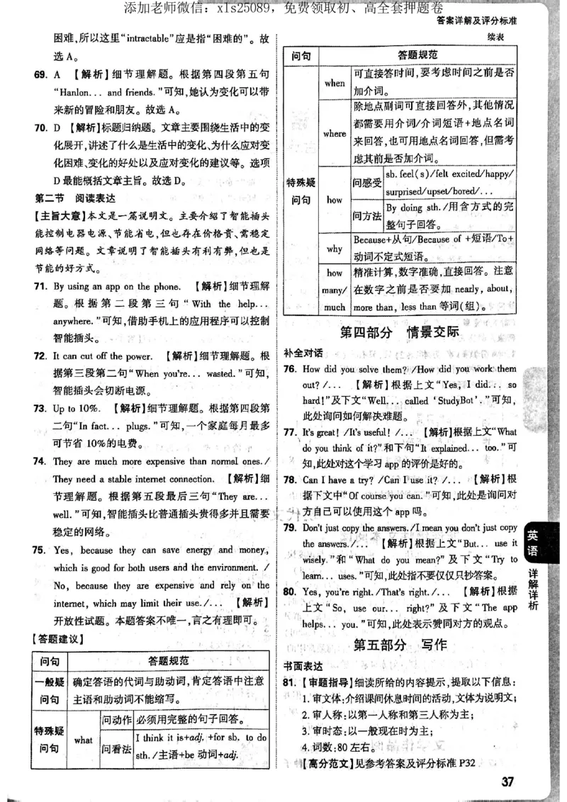 7科答案详解_初中资料合集_万唯2025版万唯中考《定心卷》全国地方版实时更新（已更11省）_2025万唯中考《定心卷》7科（河北）