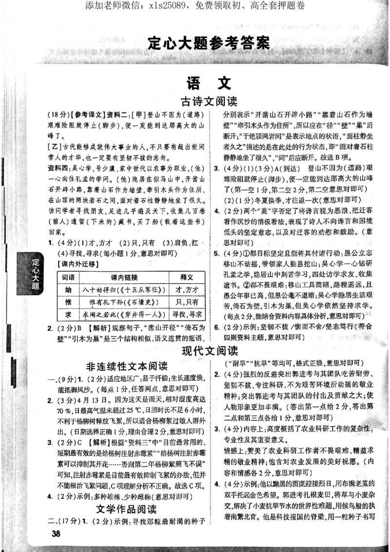 7科答案详解_初中资料合集_万唯2025版万唯中考《定心卷》全国地方版实时更新（已更11省）_2025万唯中考《定心卷》7科（河北）