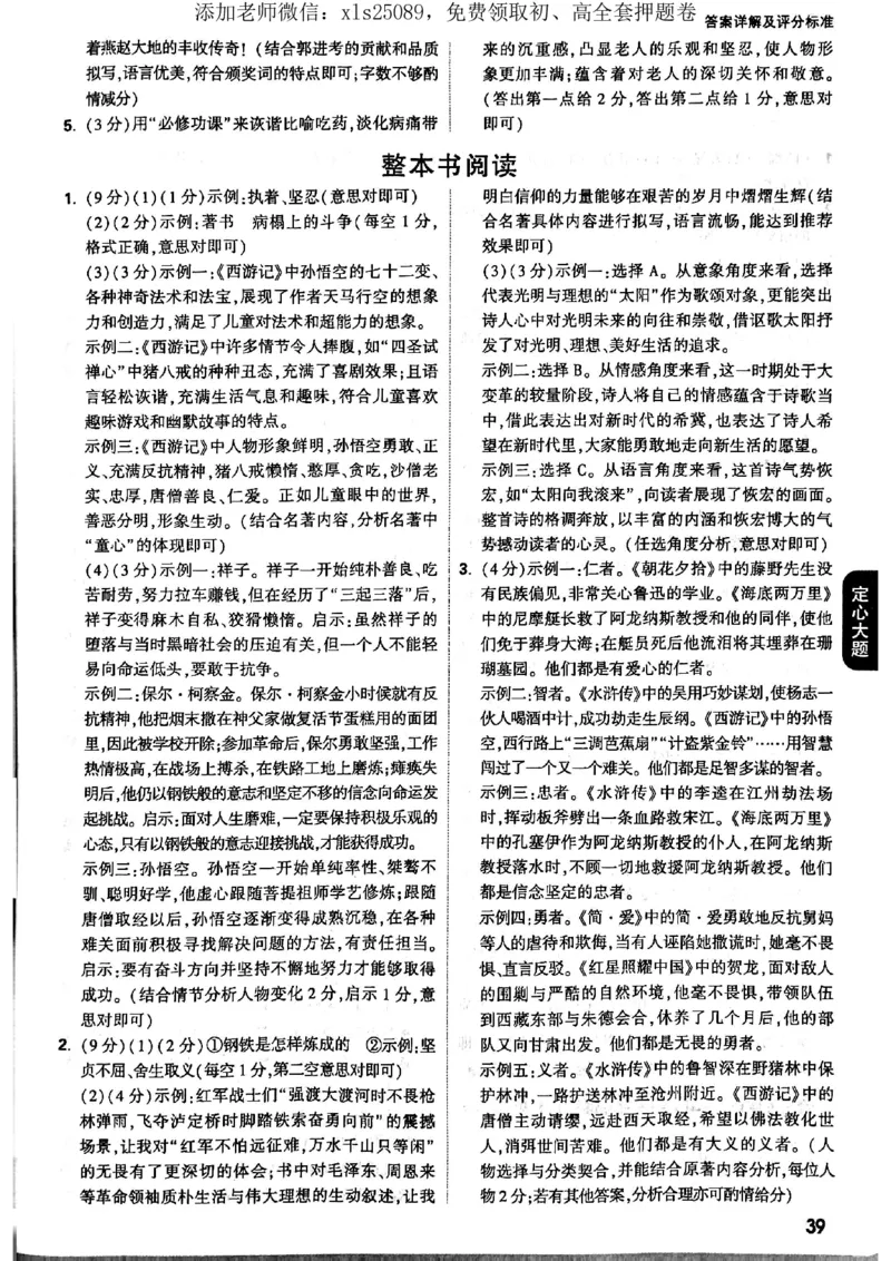 7科答案详解_初中资料合集_万唯2025版万唯中考《定心卷》全国地方版实时更新（已更11省）_2025万唯中考《定心卷》7科（河北）