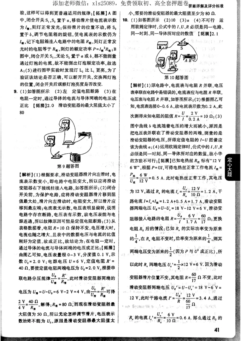 7科答案详解_初中资料合集_万唯2025版万唯中考《定心卷》全国地方版实时更新（已更11省）_2025万唯中考《定心卷》7科（河北）