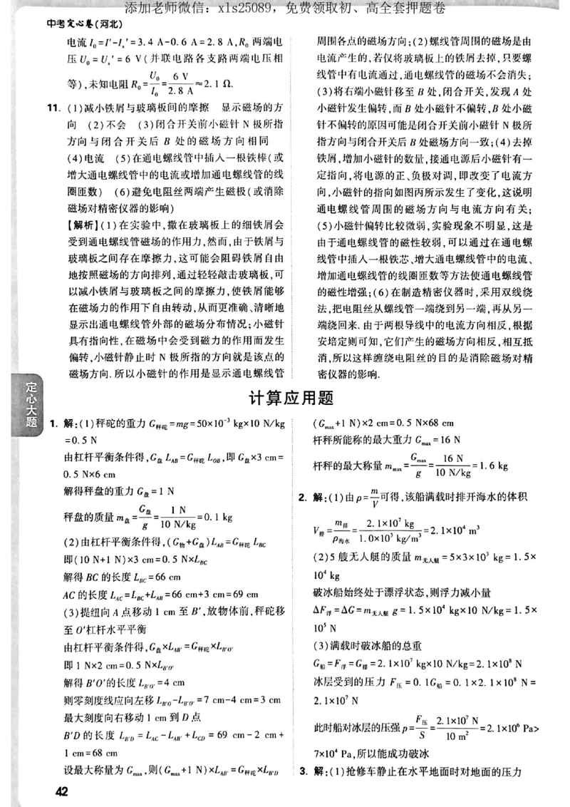 7科答案详解_初中资料合集_万唯2025版万唯中考《定心卷》全国地方版实时更新（已更11省）_2025万唯中考《定心卷》7科（河北）