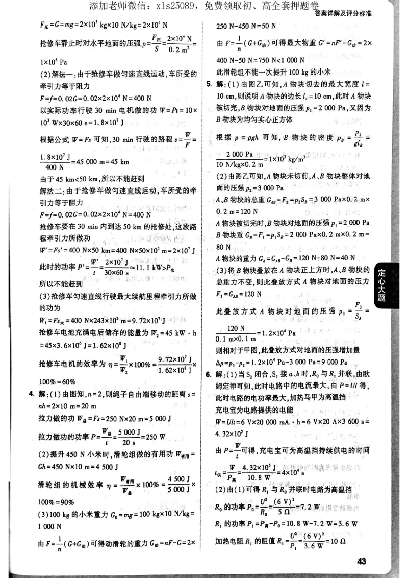 7科答案详解_初中资料合集_万唯2025版万唯中考《定心卷》全国地方版实时更新（已更11省）_2025万唯中考《定心卷》7科（河北）