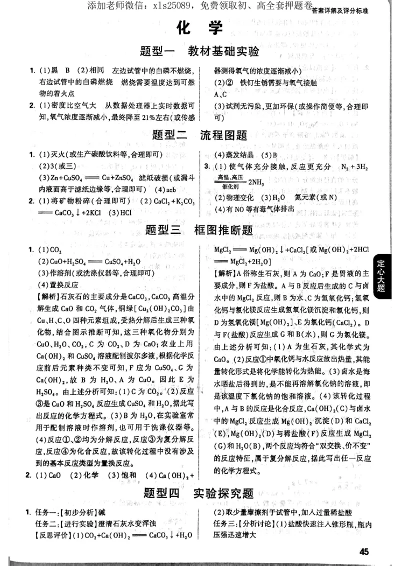 7科答案详解_初中资料合集_万唯2025版万唯中考《定心卷》全国地方版实时更新（已更11省）_2025万唯中考《定心卷》7科（河北）