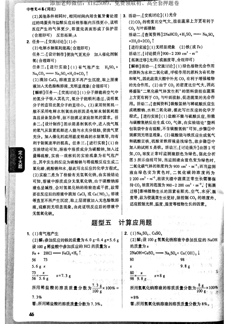 7科答案详解_初中资料合集_万唯2025版万唯中考《定心卷》全国地方版实时更新（已更11省）_2025万唯中考《定心卷》7科（河北）