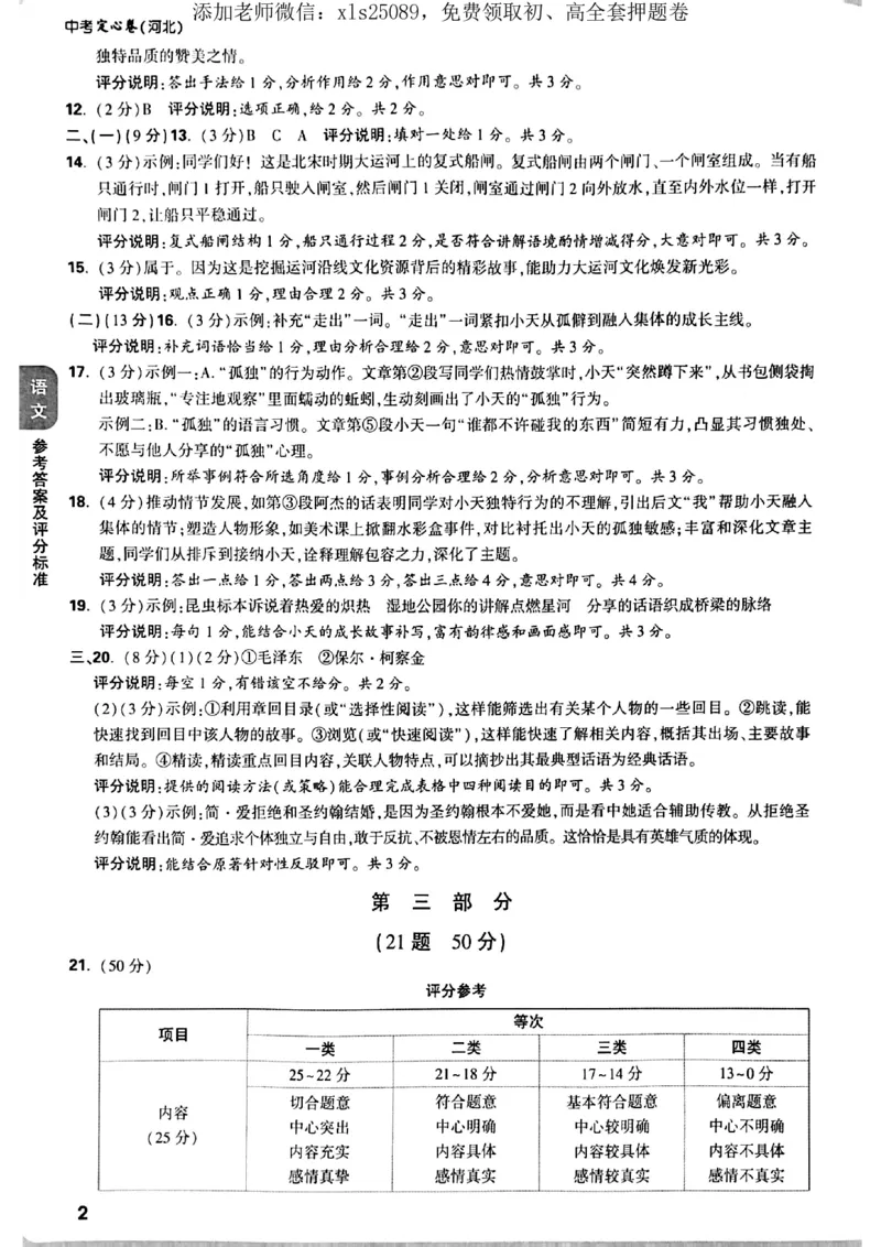 7科答案详解_初中资料合集_万唯2025版万唯中考《定心卷》全国地方版实时更新（已更11省）_2025万唯中考《定心卷》7科（河北）
