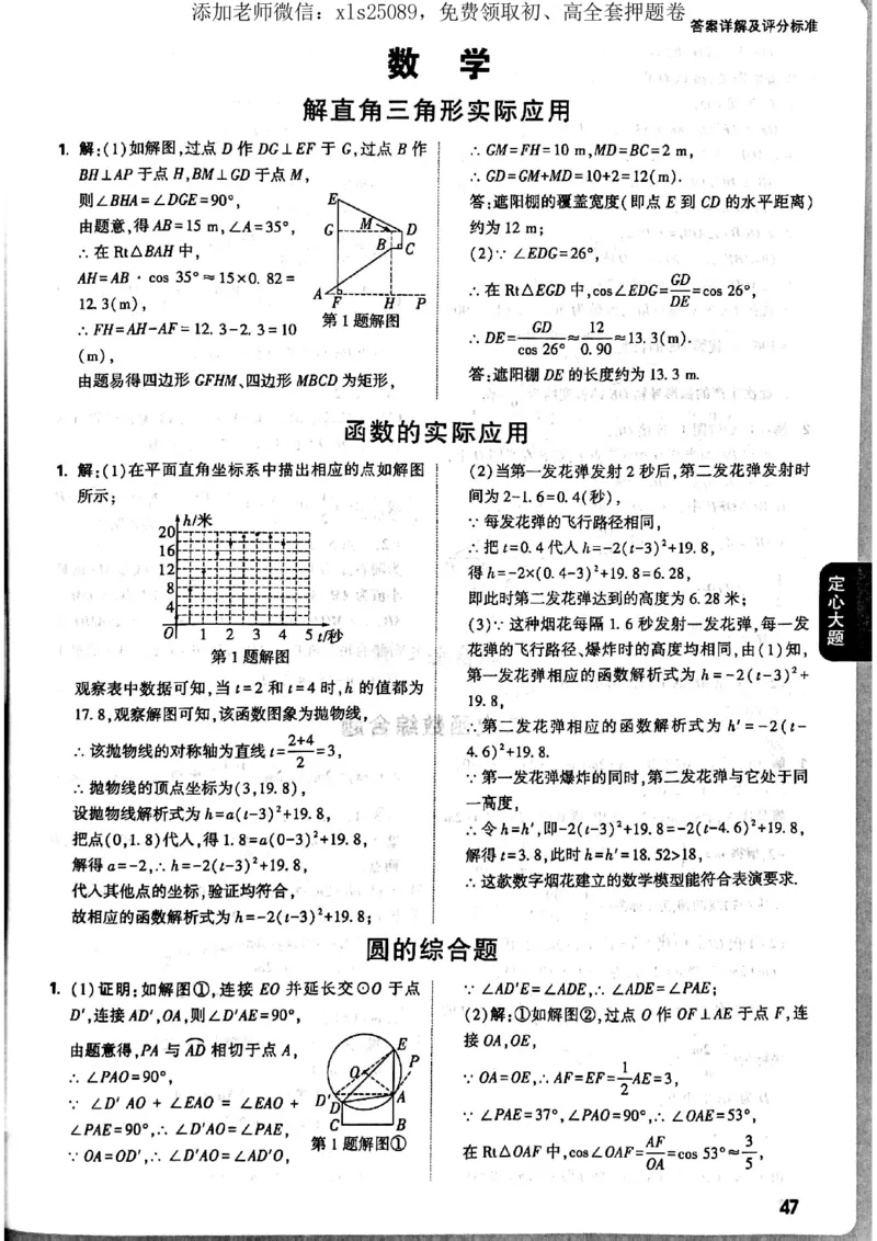 7科答案详解_初中资料合集_万唯2025版万唯中考《定心卷》全国地方版实时更新（已更11省）_2025万唯中考《定心卷》7科（河北）