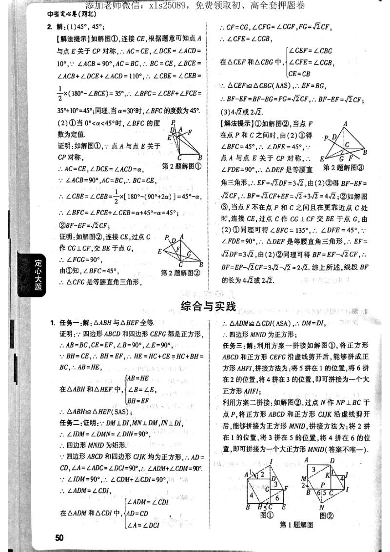 7科答案详解_初中资料合集_万唯2025版万唯中考《定心卷》全国地方版实时更新（已更11省）_2025万唯中考《定心卷》7科（河北）