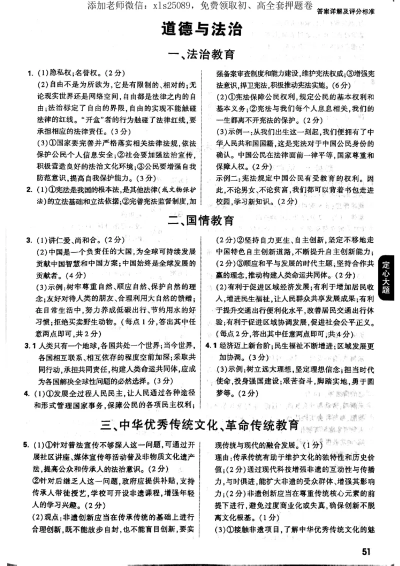7科答案详解_初中资料合集_万唯2025版万唯中考《定心卷》全国地方版实时更新（已更11省）_2025万唯中考《定心卷》7科（河北）