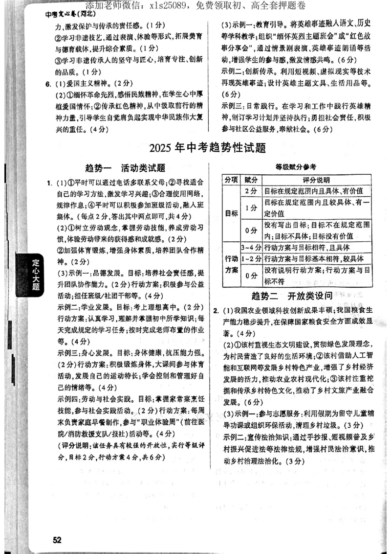 7科答案详解_初中资料合集_万唯2025版万唯中考《定心卷》全国地方版实时更新（已更11省）_2025万唯中考《定心卷》7科（河北）