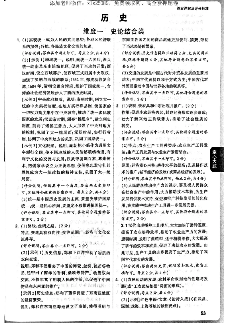 7科答案详解_初中资料合集_万唯2025版万唯中考《定心卷》全国地方版实时更新（已更11省）_2025万唯中考《定心卷》7科（河北）