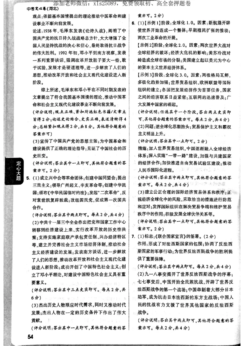 7科答案详解_初中资料合集_万唯2025版万唯中考《定心卷》全国地方版实时更新（已更11省）_2025万唯中考《定心卷》7科（河北）
